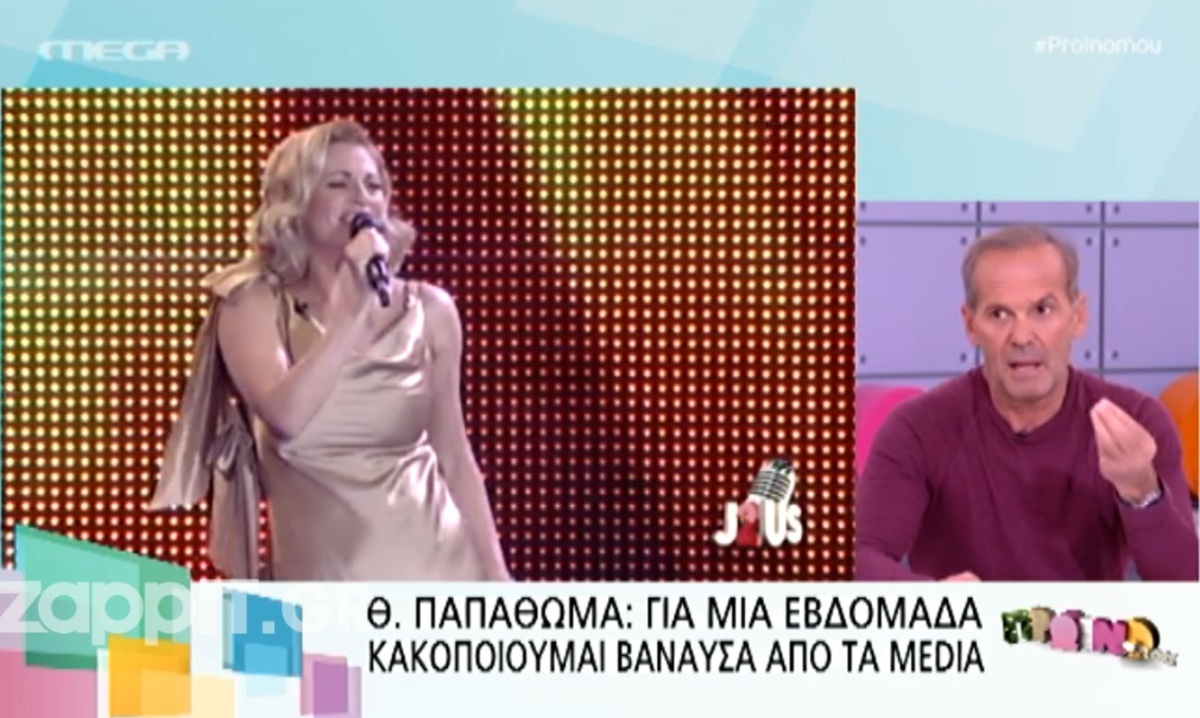 Κωστόπουλος για Παπαθωμά: «Να της κάνω μήνυση για δυσφήμιση»;