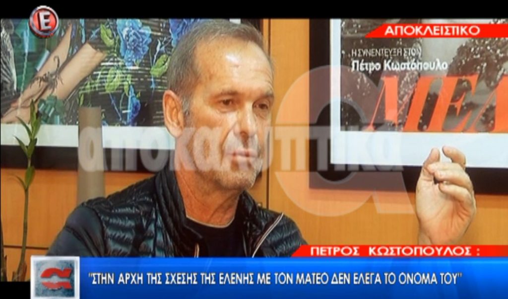 Πέτρος Κωστόπουλος: Τον πρώτο καιρό της σχέσης της Μενεγάκη με τον Παντζόπουλο…