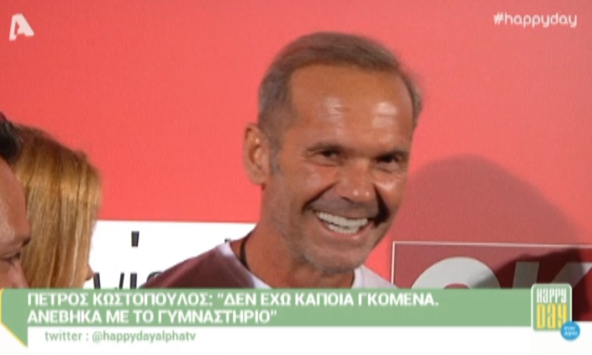 Πέτρος Κωστόπουλος: «Δεν έχω κάποια γκόμενα, από το γυμναστήριο ανέβηκα»