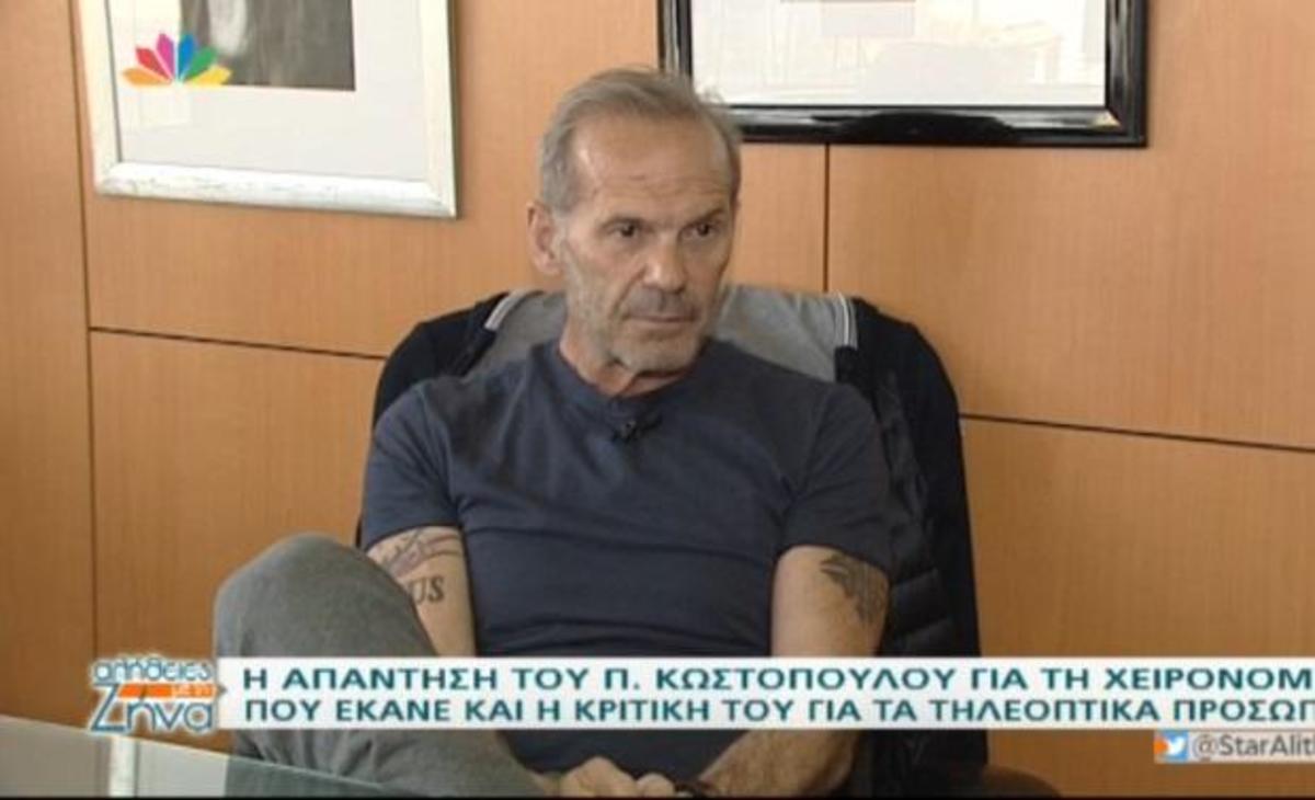 Ο Πέτρος Κωστόπουλος απαντά για τις χειρονομίες: «Ήθελα να πάω μέσα να ξαλεγράρω και…»