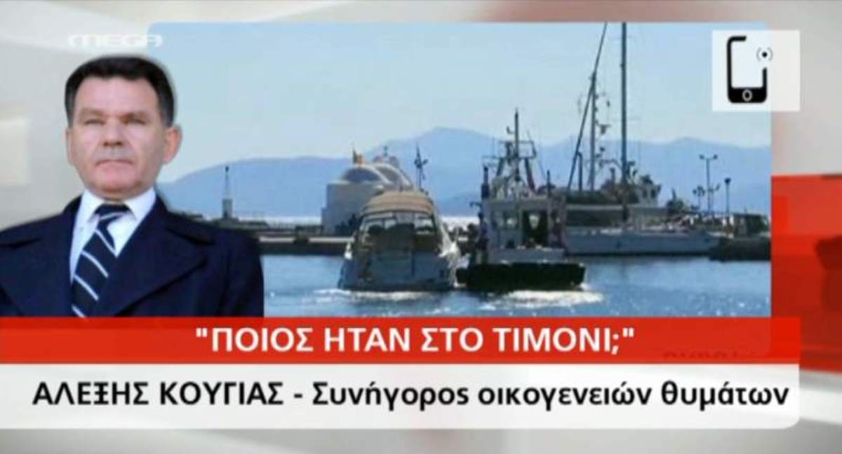 Κούγιας για Αίγινα