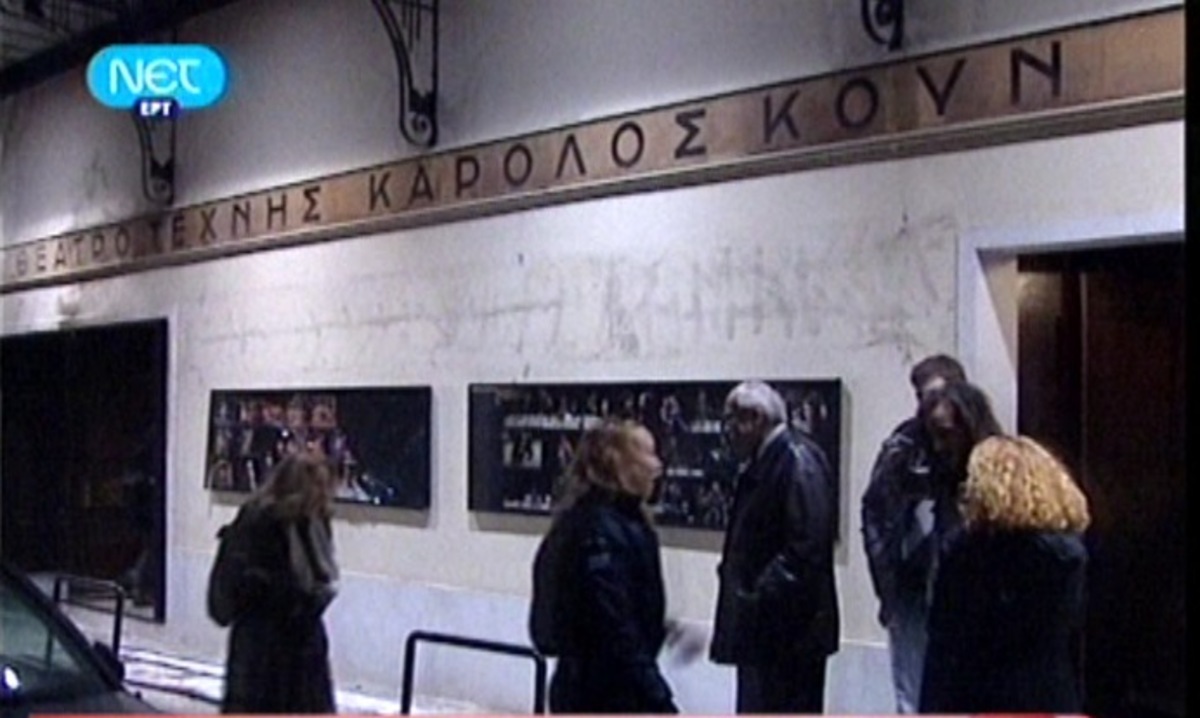 Χούλιγκαν εισέβαλαν στο Θέατρο Τέχνης