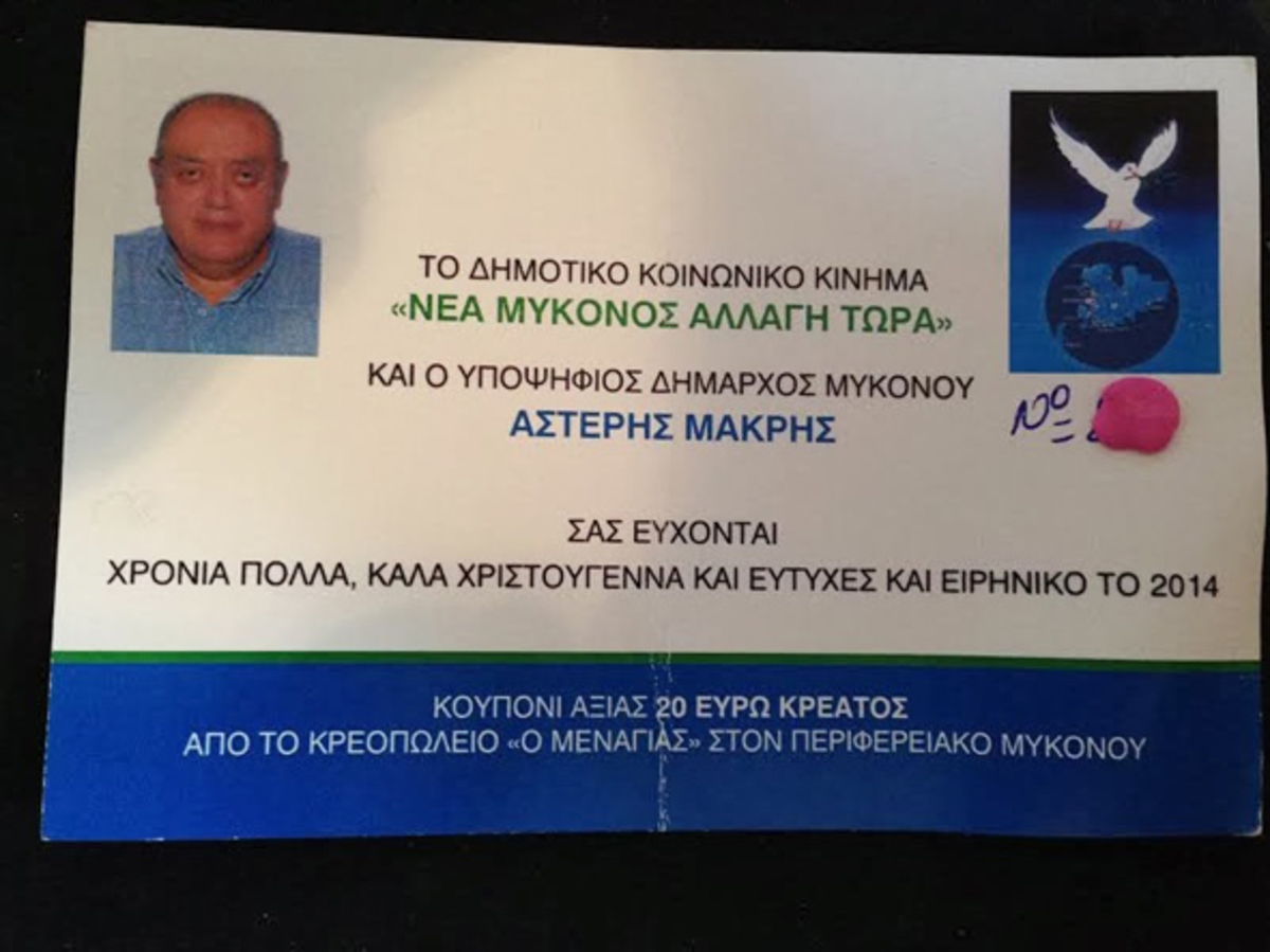 φωτό από mykonoszoo