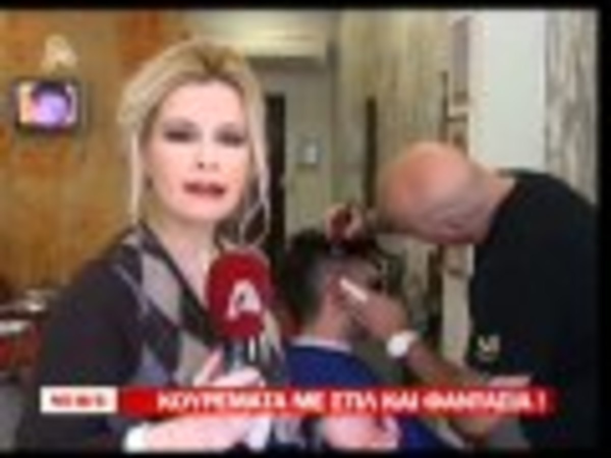 Κουρέματα με στιλ και φαντασία