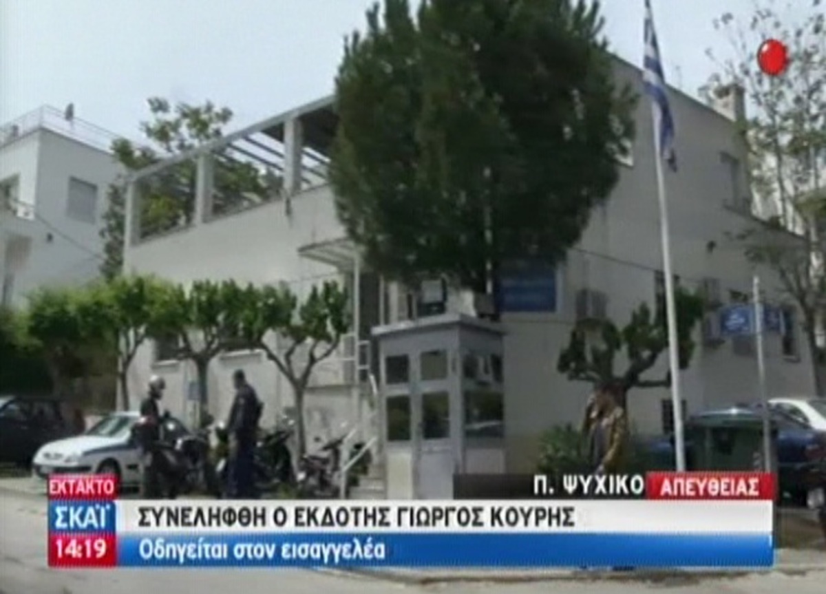 Συνελήφθη ο Γιώργος Κουρής