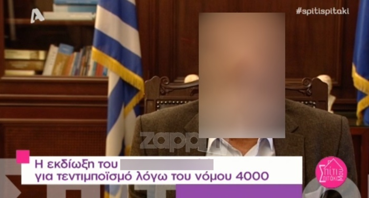 Πασίγνωστο πολιτικό πρόσωπο μιλάει για τη δίωξή του με το ν. 4000 περί τεντιμποϊσμού!