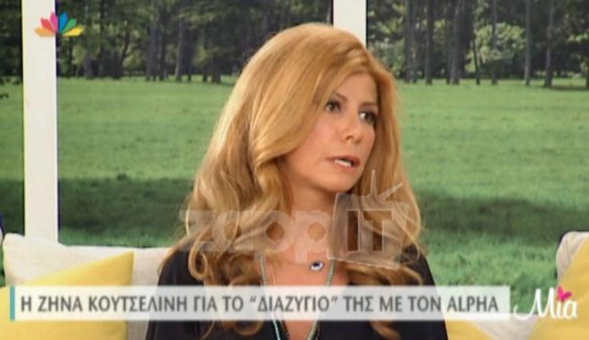 Ζήνα Κουτσελίνη: «Την απόφαση για να φύγω από τον Alpha την πήρε…»