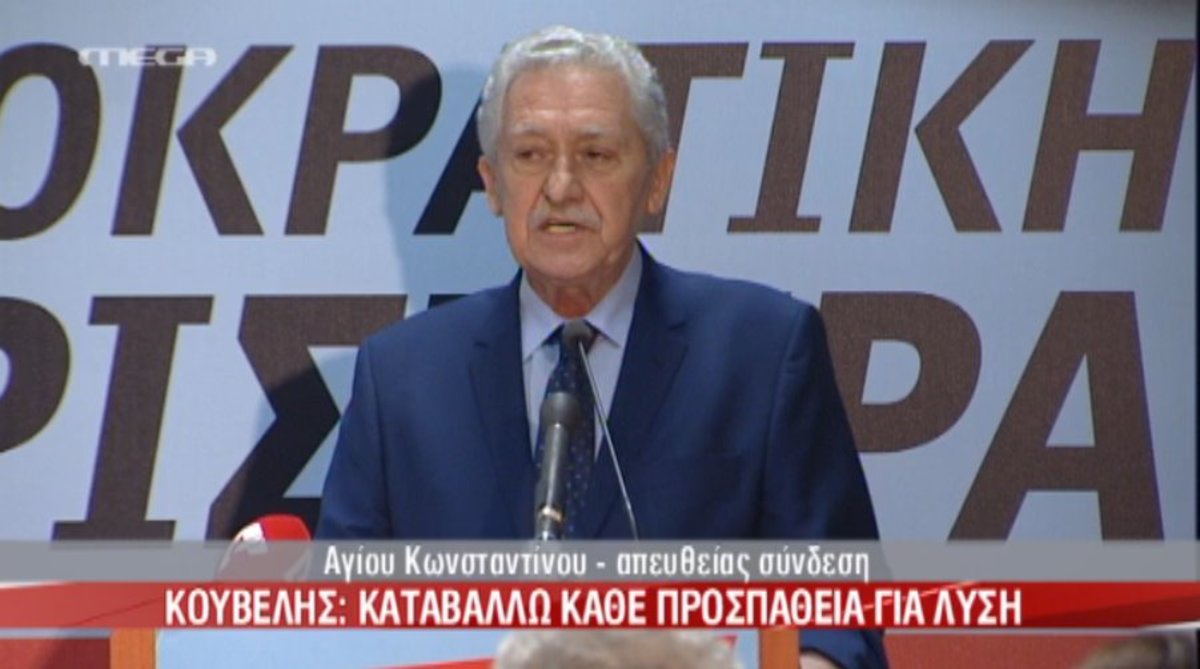 Οι δηλώσεις Κουβέλη