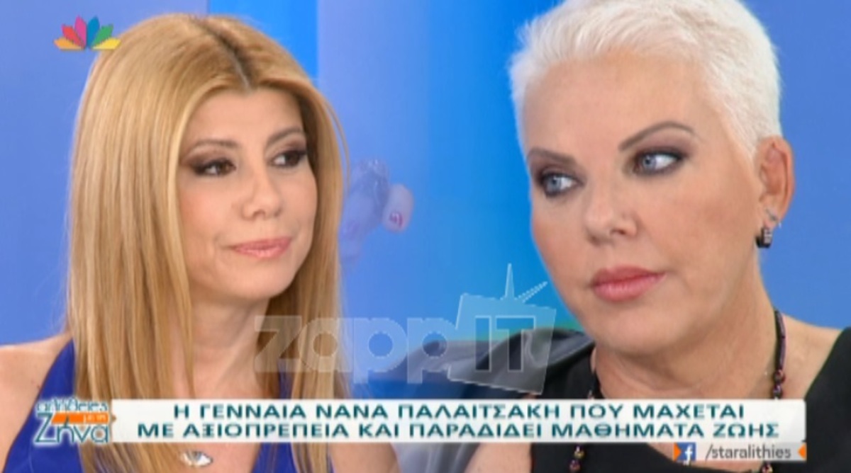 Η Ζήνα Κουτσελίνη ζήτησε δημόσια συγγνώμη από τη Νανά Παλαιτσάκη