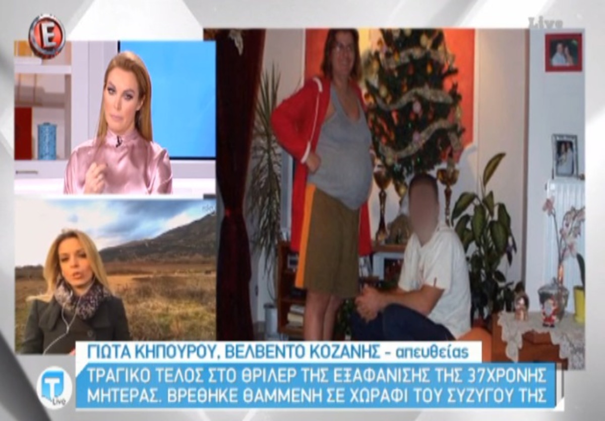 Κοζάνη: Ο τραγικός επίλογος