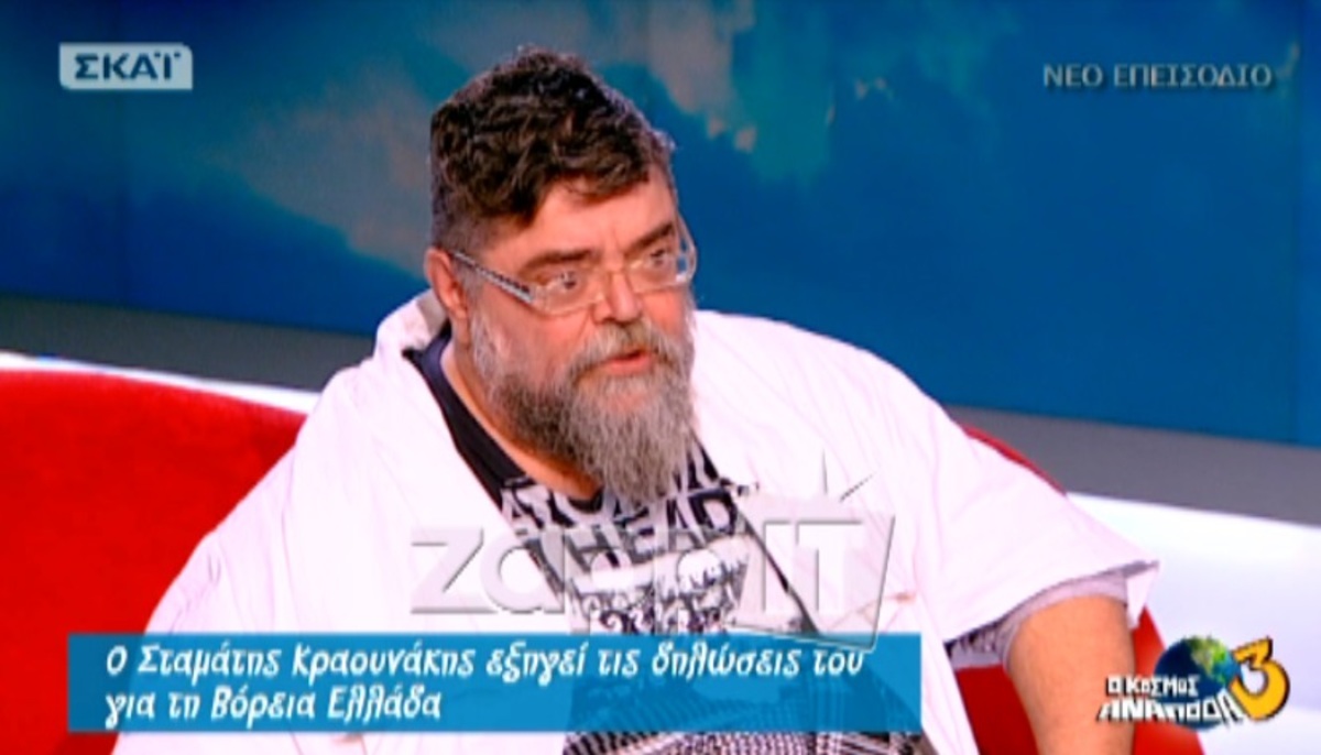 Σταμάτης Κραουνάκης: «Η ΝΔ και τα τσιράκια της έστρεψαν τη Βόρεια Ελλάδα να θέλει να με σκοτώσει»!