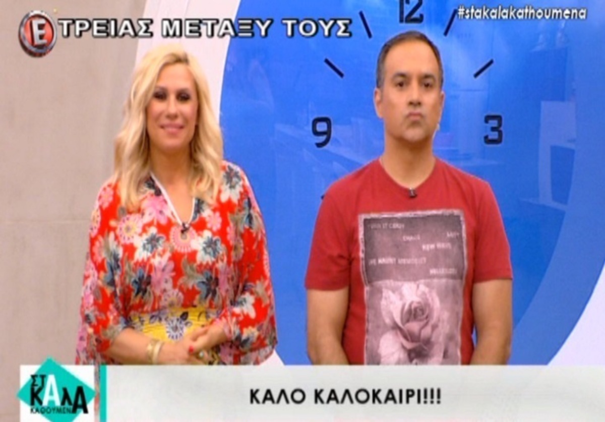 Αποχαιρέτησαν Καραβάτου – Κατσούλης! Έριξε αυλαία η εκπομπή “Στα καλά καθούμενα”!