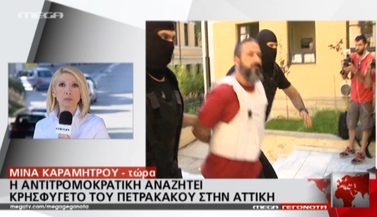 Ψάχνουν κρησφύγετο του Πετρακάκου