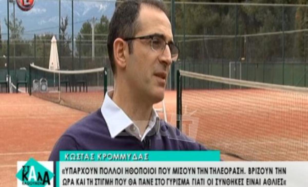 Κώστας Κρομμύδας: Τι θα ήθελε να εξαφανίσει για το όνομά του από την google;