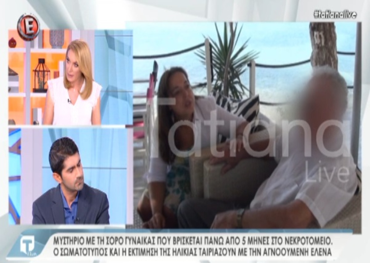 Μυστήριο με σορό γυναίκας