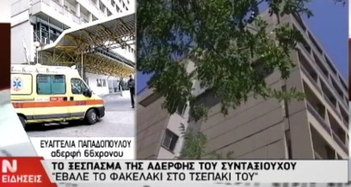 Ξέσπασμα συγγενών για το”φακελάκι”