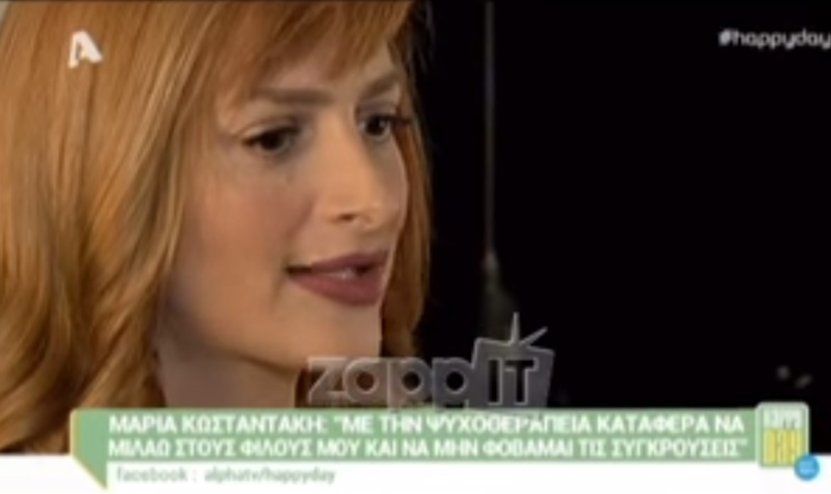Μαρία Κωνσταντάκη: Το πρόβλημα που κατάφερε να ξεπεράσει με την ψυχοθεραπεία…