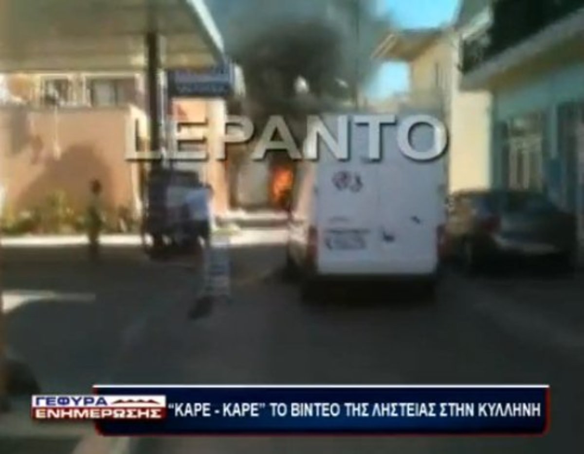 Video ντοκουμέντο – Kαρέ καρέ η ληστεία της Κυλλήνης!