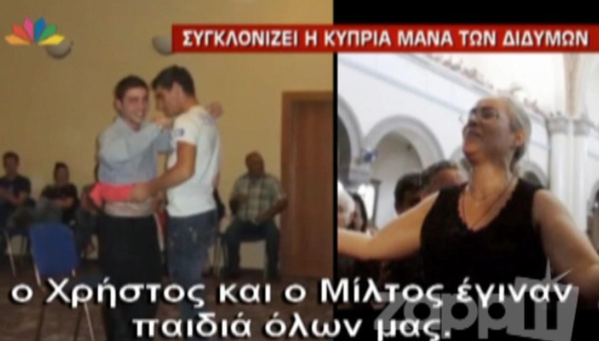 Συγκλονίζουν τα λόγια της Κύπριας μάνας των διδύμων!