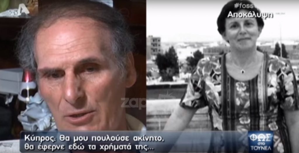 Υπόθεση Ελευθερίας Αγραφιώτου: «Θα μου πουλούσε ακίνητο, θα έφερνε εδώ τα χρήματα της…»