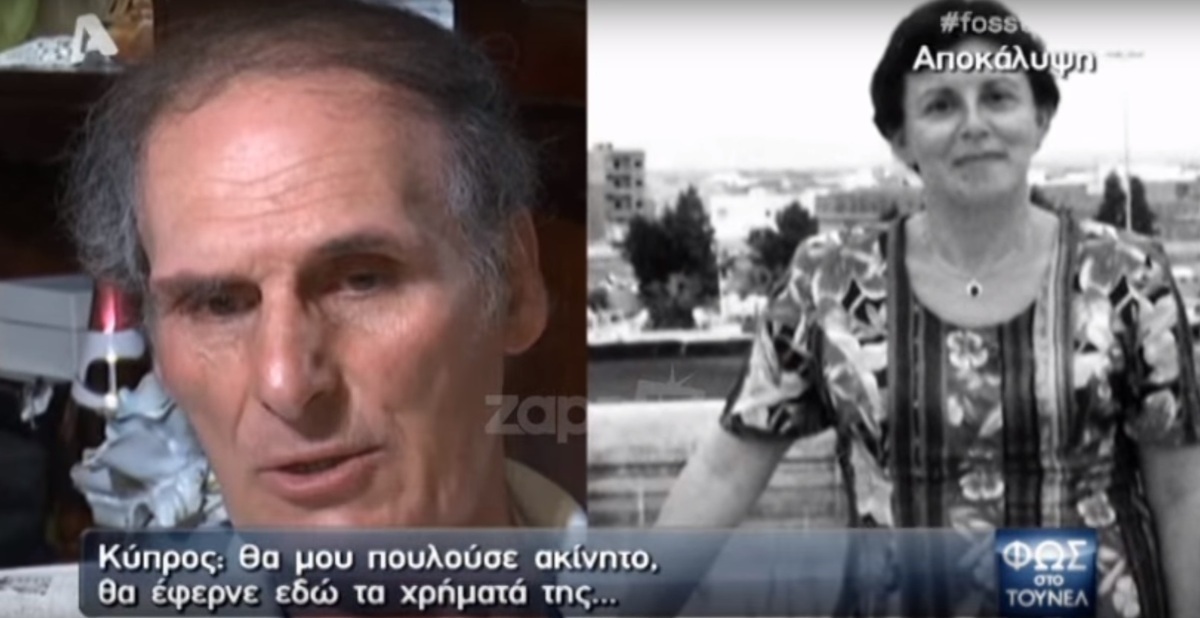 Υπόθεση Ελευθερίας Αγραφιώτου: «Θα μου πουλούσε ακίνητο, θα έφερνε εδώ τα χρήματα της…»