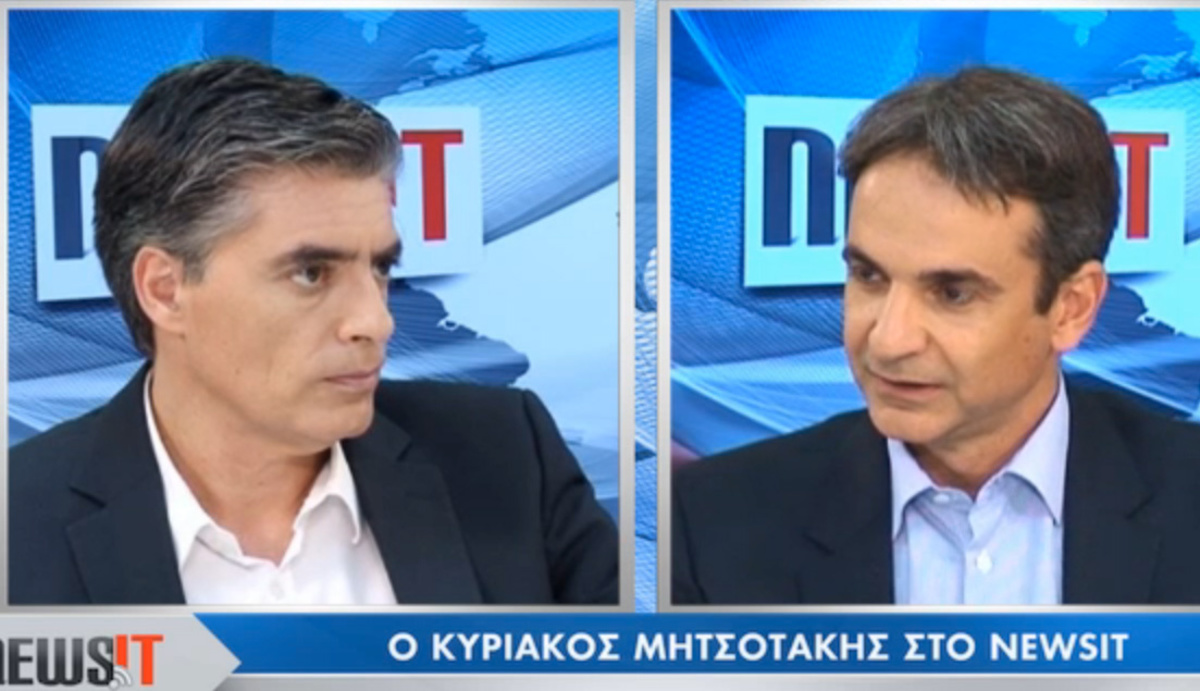 Κυριάκος Μητσοτάκης στο newsit.gr: «Είμαι περήφανος για το όνομά μου»