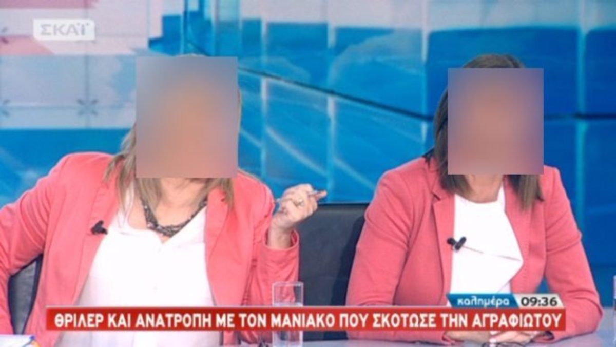 Ποιες κυρίες εμφανίστηκαν στον αέρα του ΣΚΑΙ με τα ίδια ρούχα;
