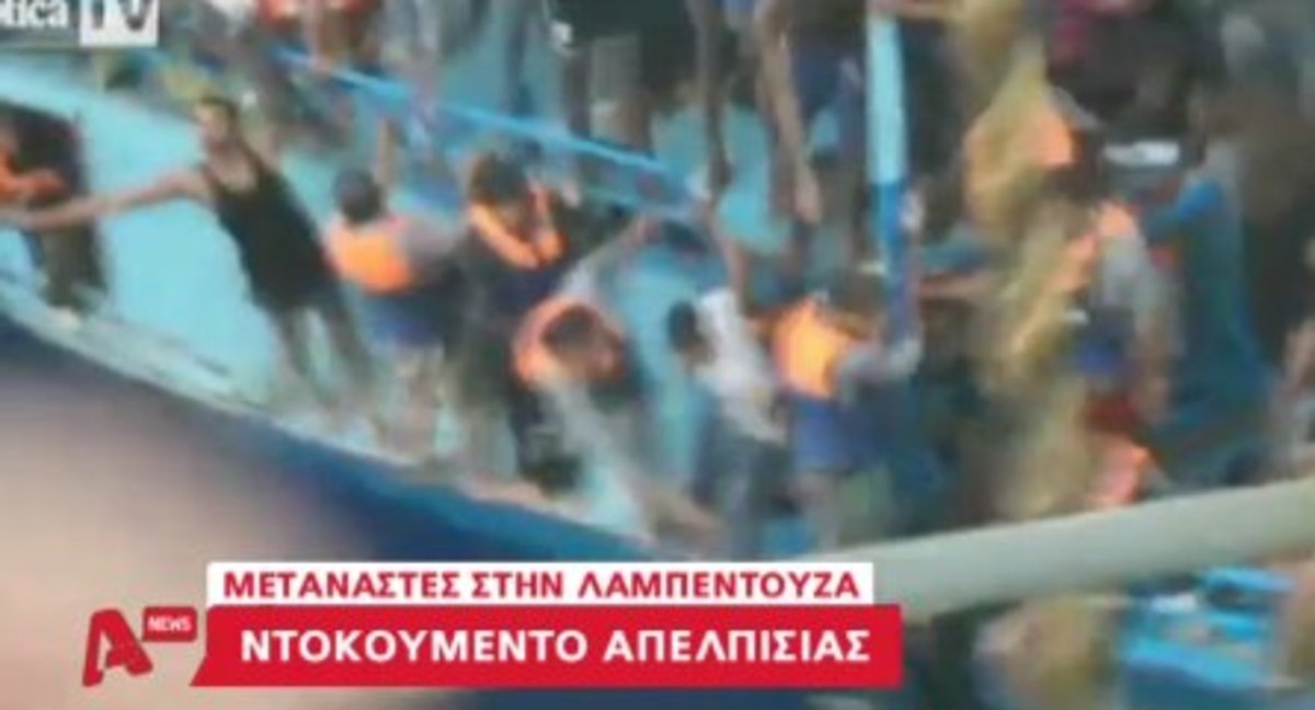 Ντοκουμέντο από την Λαμπεντούζα