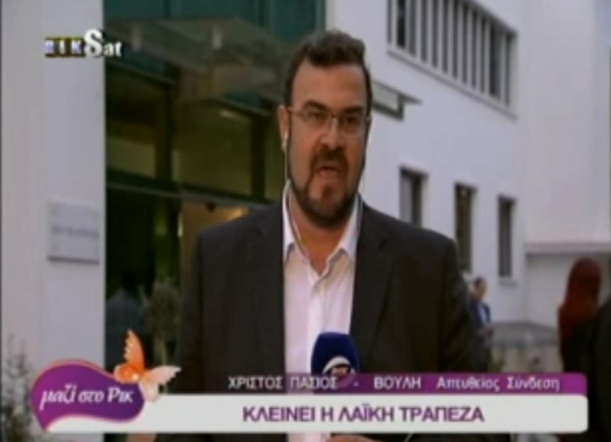 Κλείνει η Λαϊκή Τράπεζα