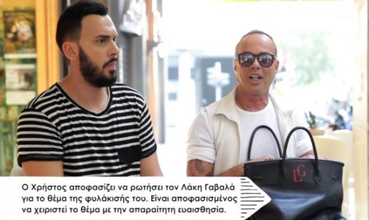 Λάκης Γαβαλάς: Η φυλακή, το glamour και οι μαφιόζοι συγγενείς!