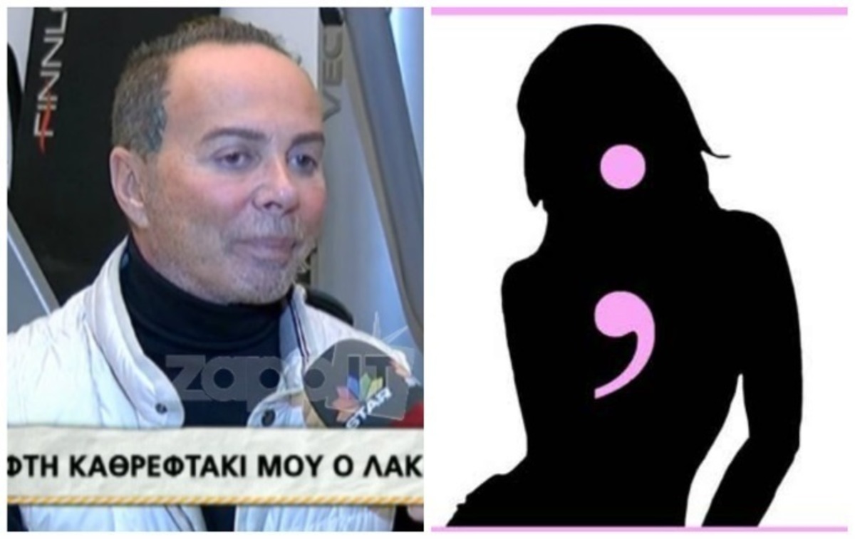 Η απίστευτη σπόντα του Λάκη Γαβαλά κατά τηλεοπτικού προσώπου: «Επειδή ο άντρας της δεν θέλει να…»