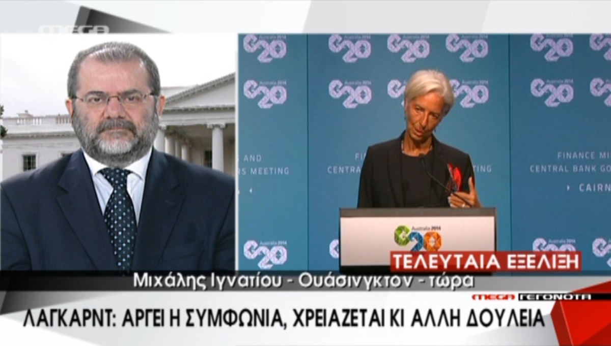 Λαγκάρντ: Αργεί η συμφωνία