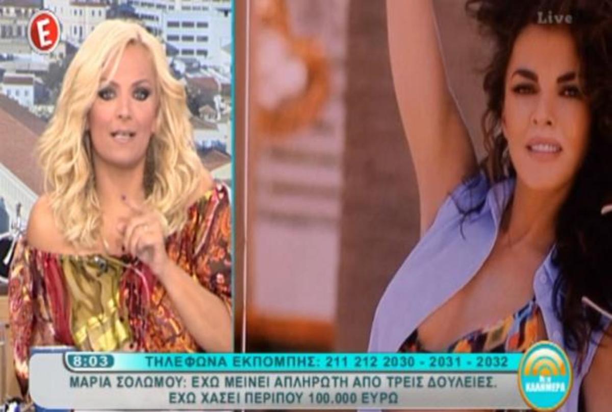 Χριστίνα Λαμπίρη: Η παρεξήγηση που έκανε τη Μαρία Σολωμού να μην της μιλά!