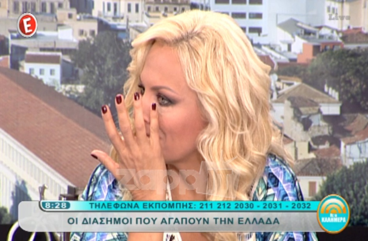 Δεν άντεξε και δάκρυσε στον αέρα η Χριστίνα Λαμπίρη