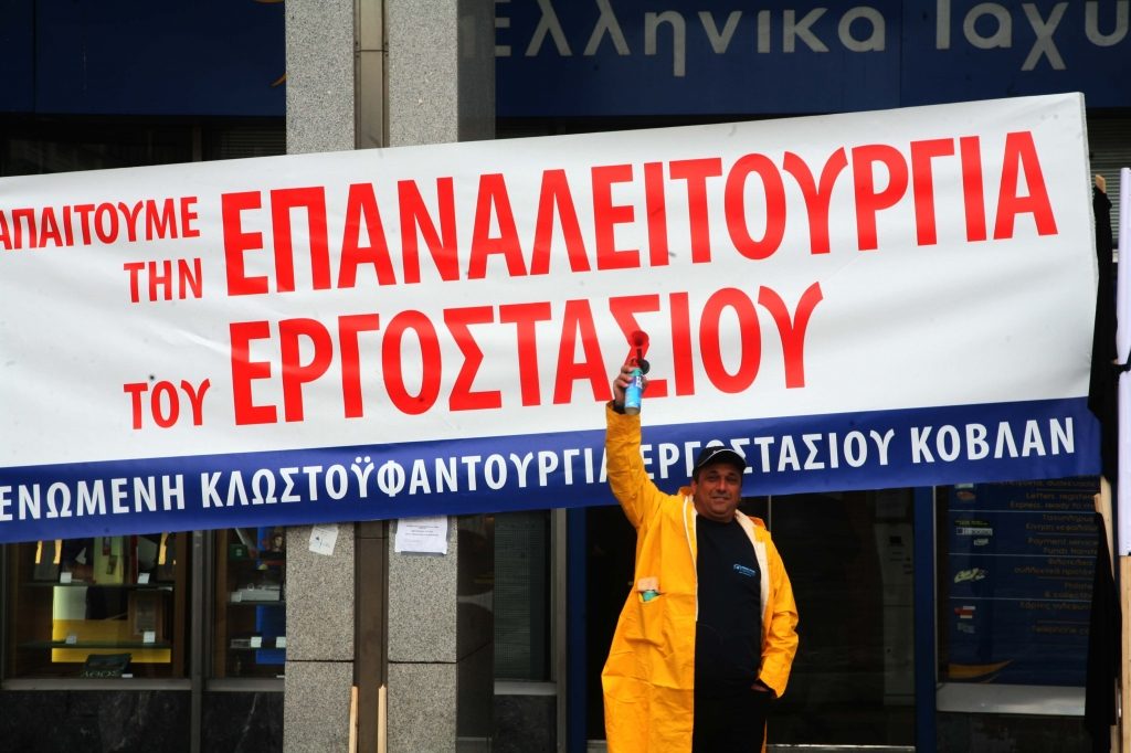 Νέο δάνεια στα κλωστήρια Λαναρά