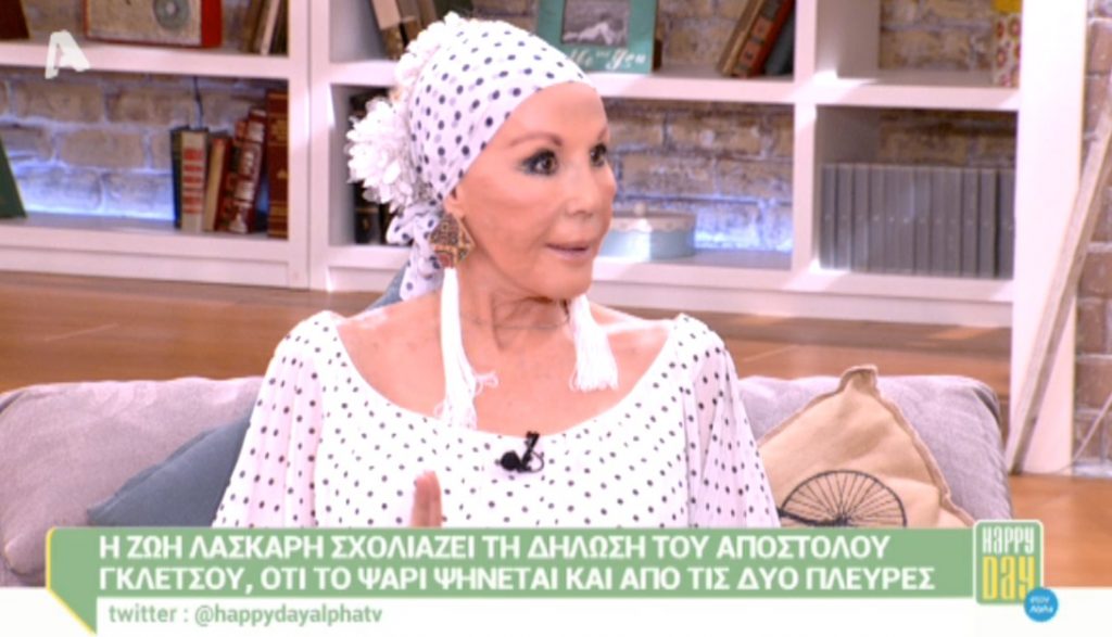 Τι είπε η Ζωή Λάσκαρη για το «ψάρι» του πρώην γαμπρού της, Απόστολου Γκλέτσου;