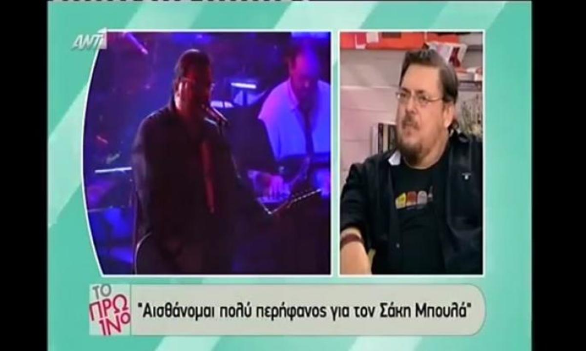 Μαχαιρίτσας για Σάκη Μπουλά: “Ανατριχιάζω…Δεν τελειώνει τίποτα αν δεν τελειώσει”!