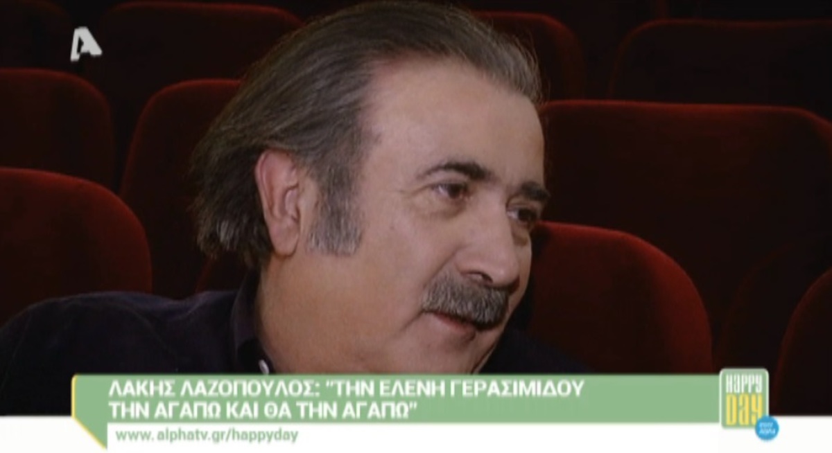 Ο Λάκης Λαζόπουλος δίνει οριστική απάντηση στην Ελένη Γερασιμίδου