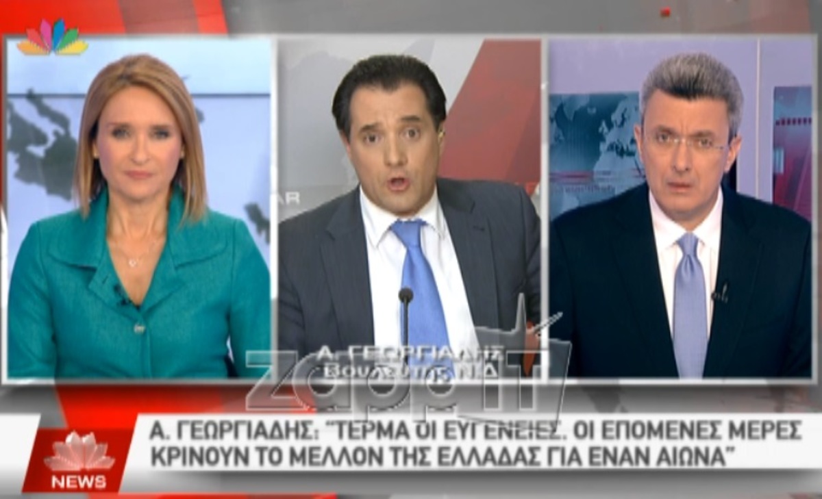 Γεωργιάδης για Λαζόπουλο: «Έβγαλε 3 εκ. στο εξωτερικό την ώρα της κρίσης»!
