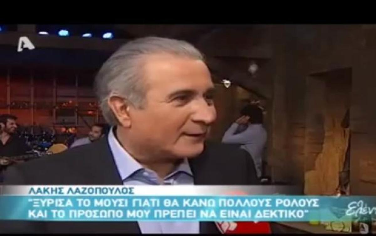 Ο Λάκης Λαζόπουλος εξηγεί στην Ελένη γιατί ξύρισε το μούσι…