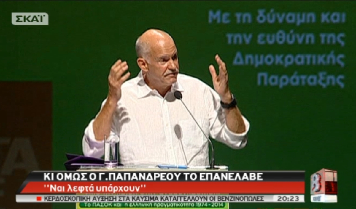 Παπανδρέου για “λεφτά υπάρχουν”