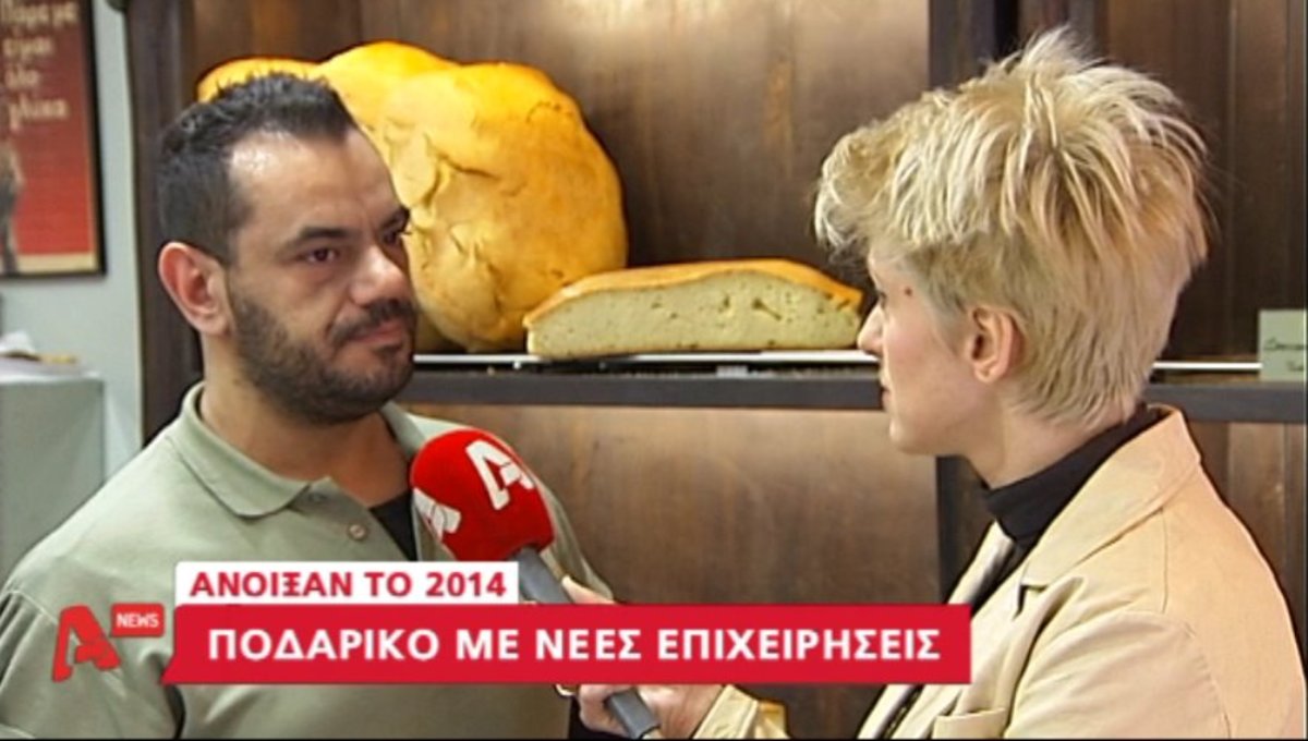 Ποδαρικό με νέες επιχειρήσεις