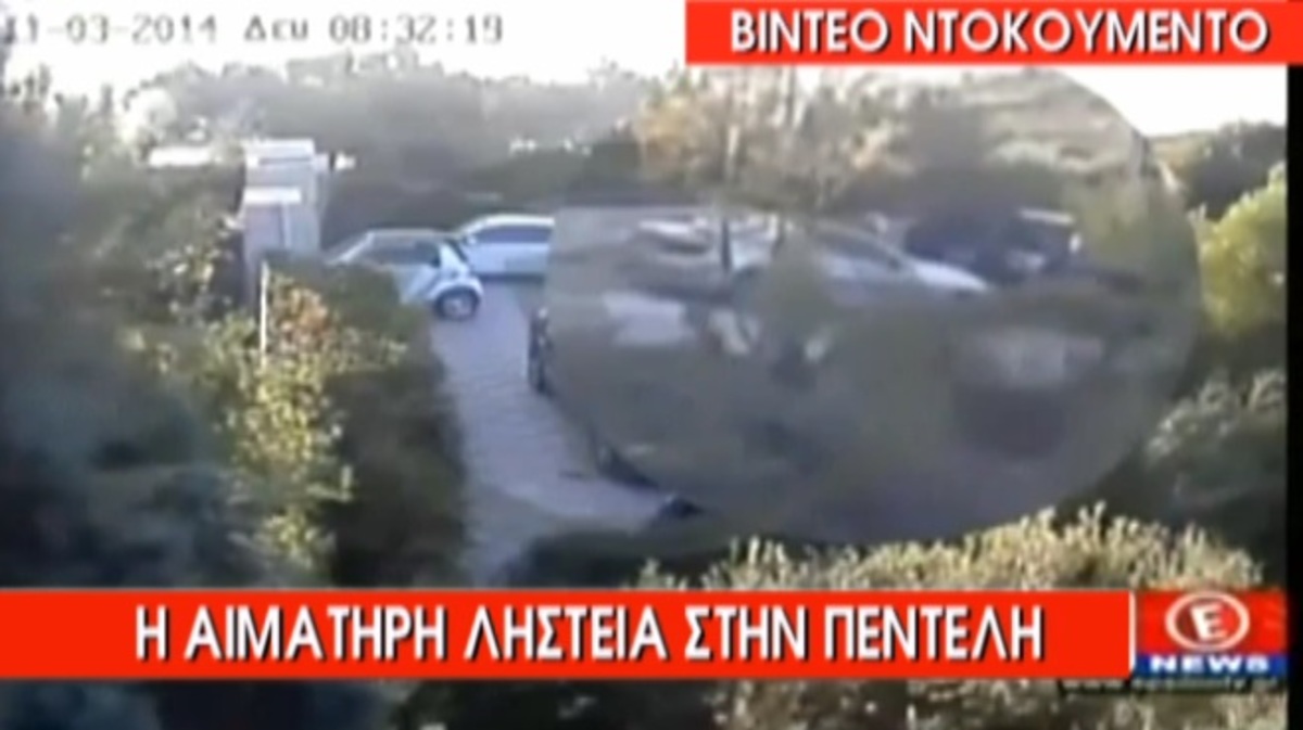 Βίντεο ληστείας στην Πεντέλη