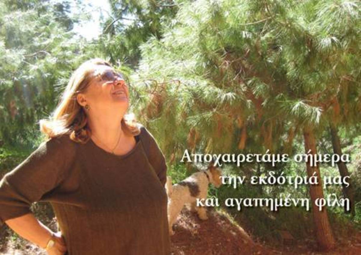 Φωτογραφία εκδόσεις Κέδρος