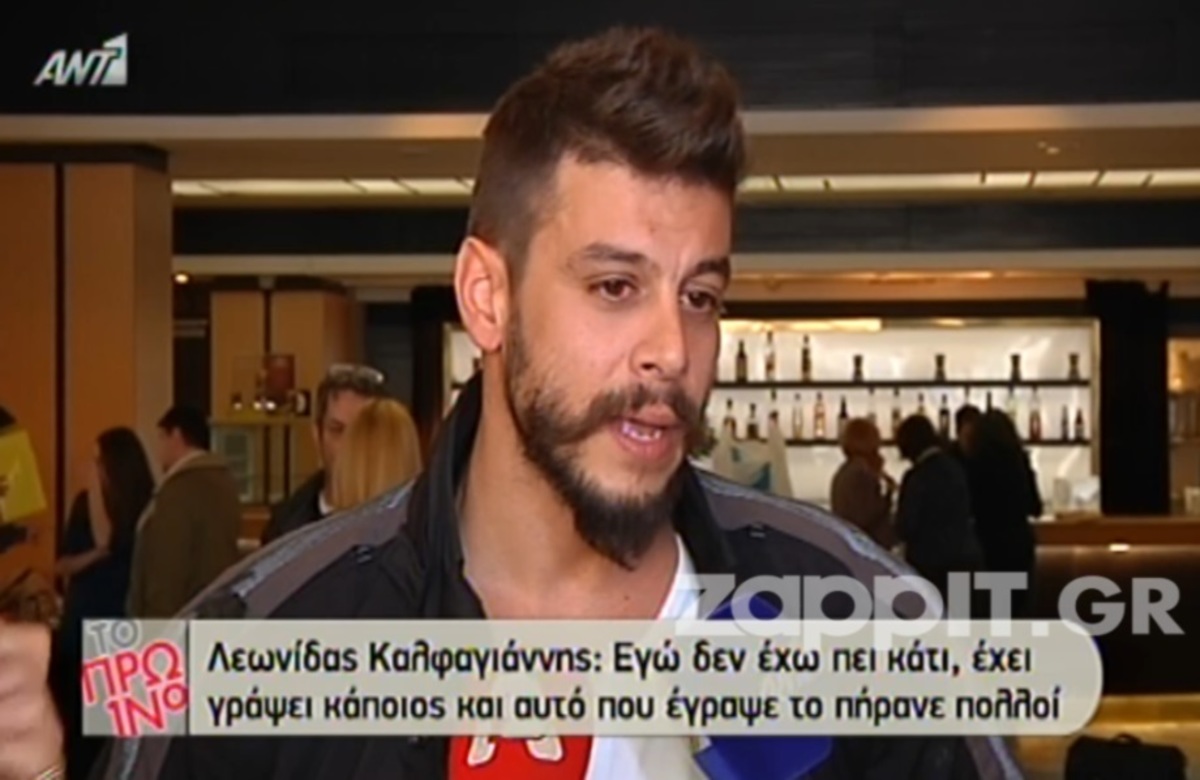 Τελικά, έχει παιδί ο Λεωνίδας Καλφαγιάννης;