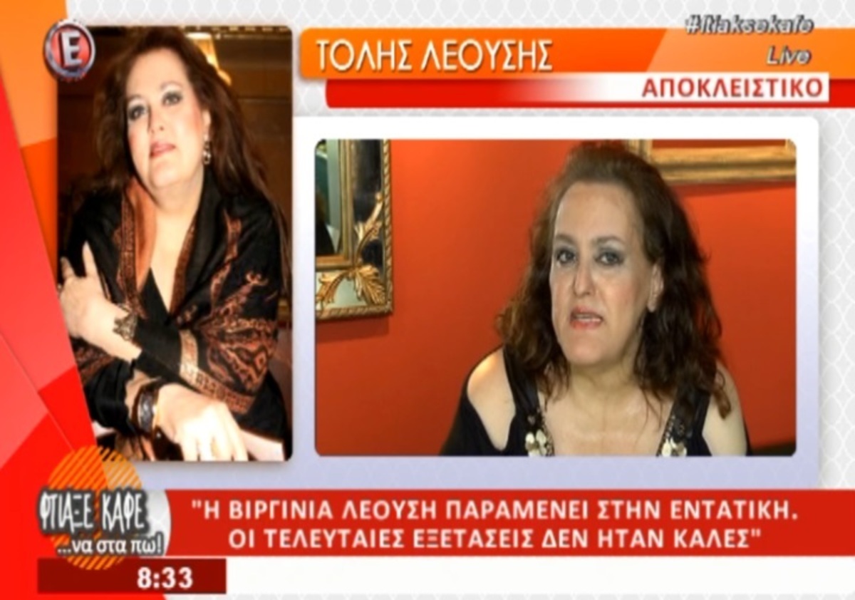 Βιργινία Λεούση: Πήραν από το γραφείο του Σιλβέστερ Σταλόνε για να μάθουν για την υγεία της!