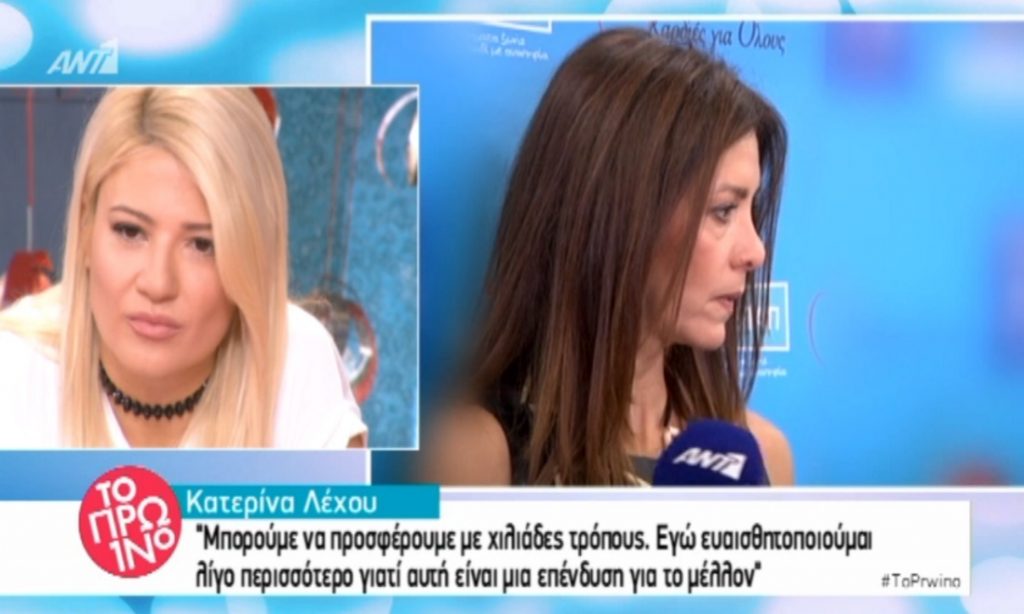 Σε πολύ δύσκολη θέση η Κατερίνα Λέχου! Η ερώτηση που δεν έπρεπε να της κάνουν…