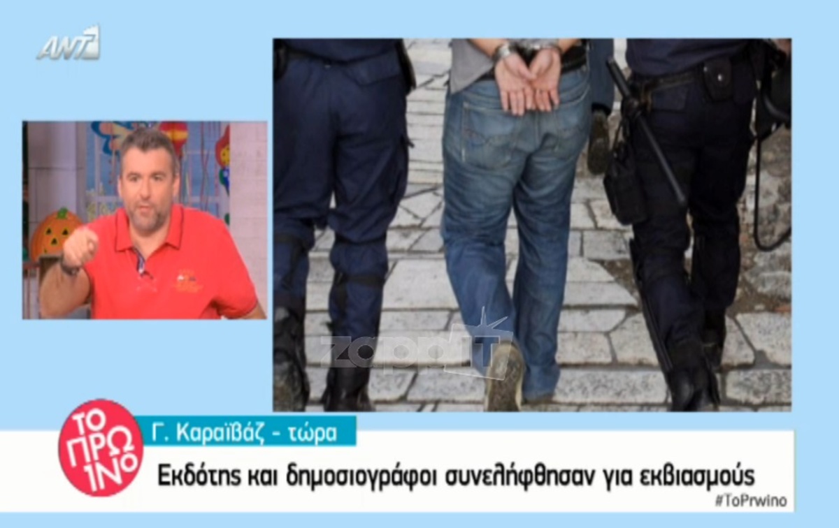 Αποκάλυψη Λιάγκα για το κύκλωμα εκβιαστών στα ΜΜΕ: «Έβλεπα αυτόν τον άνθρωπο να…»