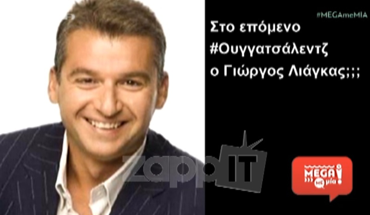 Ο Ουγγαρέζος κάλεσε τον Λιάγκα στο Ougachallenge!
