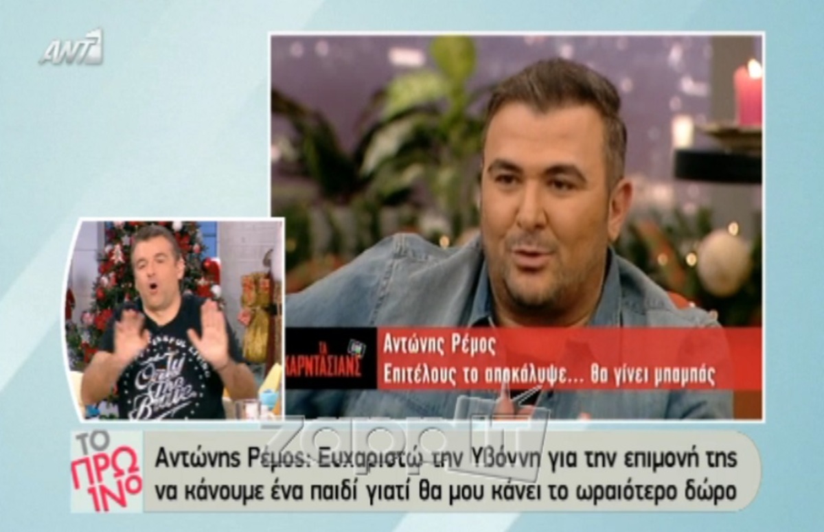 Ξέσπασε ο Λιάγκας για Ρέμο: «Εμείς τι είμαστε μαλ…ς»;